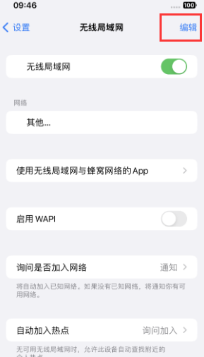 宜秀苹果Wifi维修分享iPhone怎么关闭公共网络WiFi自动连接 