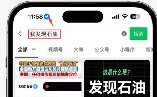 宜秀苹果客服中心分享iPhone 输入“发现石油”触发定位