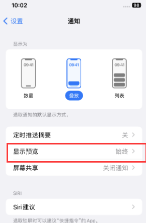 宜秀苹果售后维修中心分享iPhone手机收不到通知怎么办 