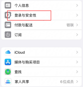 宜秀苹果维修站分享手机号注册的Apple ID如何换成邮箱【图文教程】 