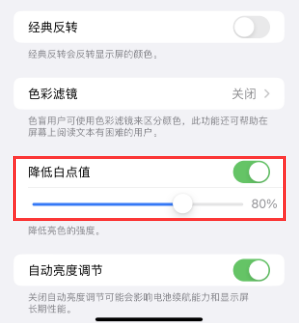 宜秀苹果电池维修分享iPhone省电巧妙设置降低白点值 
