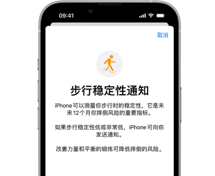 宜秀iPhone手机维修如何在iPhone开启'步行稳定性通知' 