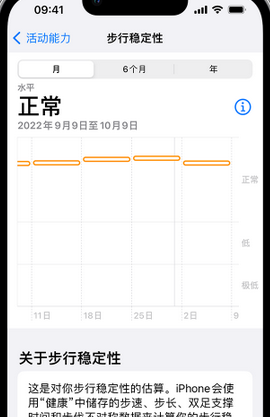 宜秀iPhone手机维修如何在iPhone开启'步行稳定性通知'