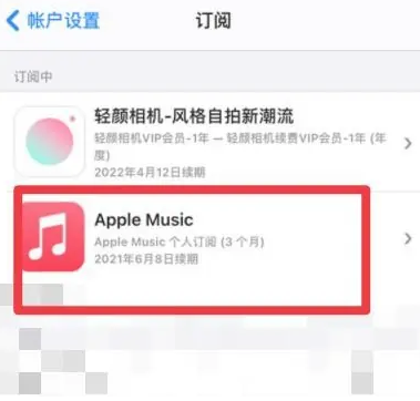 宜秀apple维修店分享Apple Music怎么取消自动收费