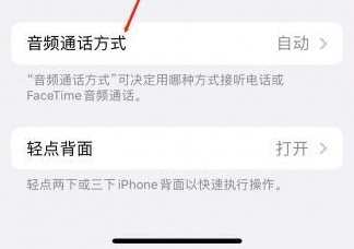 宜秀苹果蓝牙维修店分享iPhone设置蓝牙设备接听电话方法