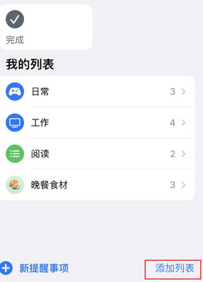 宜秀苹果14维修店分享iPhone14如何设置主屏幕显示多个不同类型提醒事项 