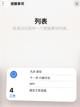 宜秀苹果14维修店分享iPhone14如何设置主屏幕显示多个不同类型提醒事项