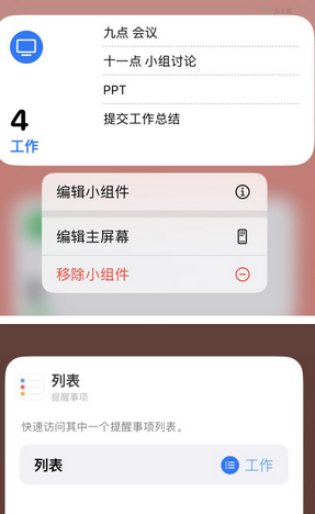 宜秀苹果14维修店分享iPhone14如何设置主屏幕显示多个不同类型提醒事项