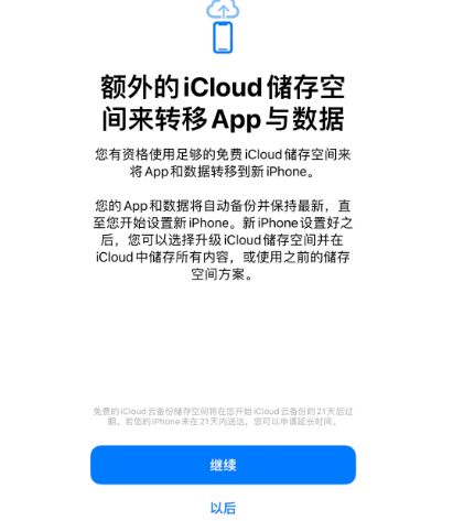 宜秀苹果14维修网点分享iPhone14如何增加iCloud临时免费空间