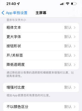 宜秀苹果14服务点分享iPhone14如何单独设置App