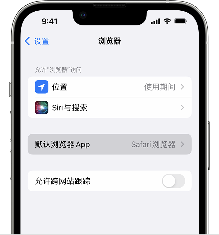 宜秀苹果维修服务分享如何在iPhone上设置默认浏览器 