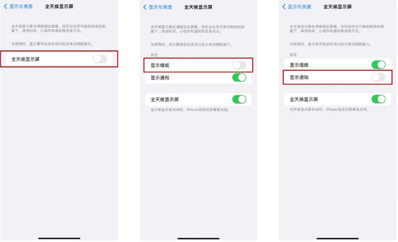 宜秀苹果14Pro维修分享iPhone14Pro息屏显示时间设置方法 