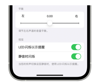 宜秀苹果14维修分享iPhone14静音时如何设置LED闪烁提示 