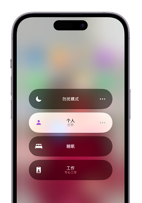 宜秀苹果14维修中心分享在iPhone14上定制个人专注模式 