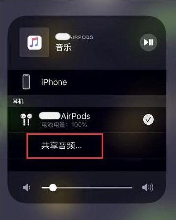 宜秀苹果14音频维修点分享iPhone14音频共享设置方法 