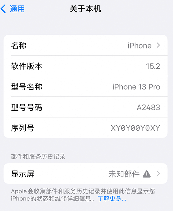 宜秀苹果14维修服务分享如何查看iPhone14系列部件维修历史记录 