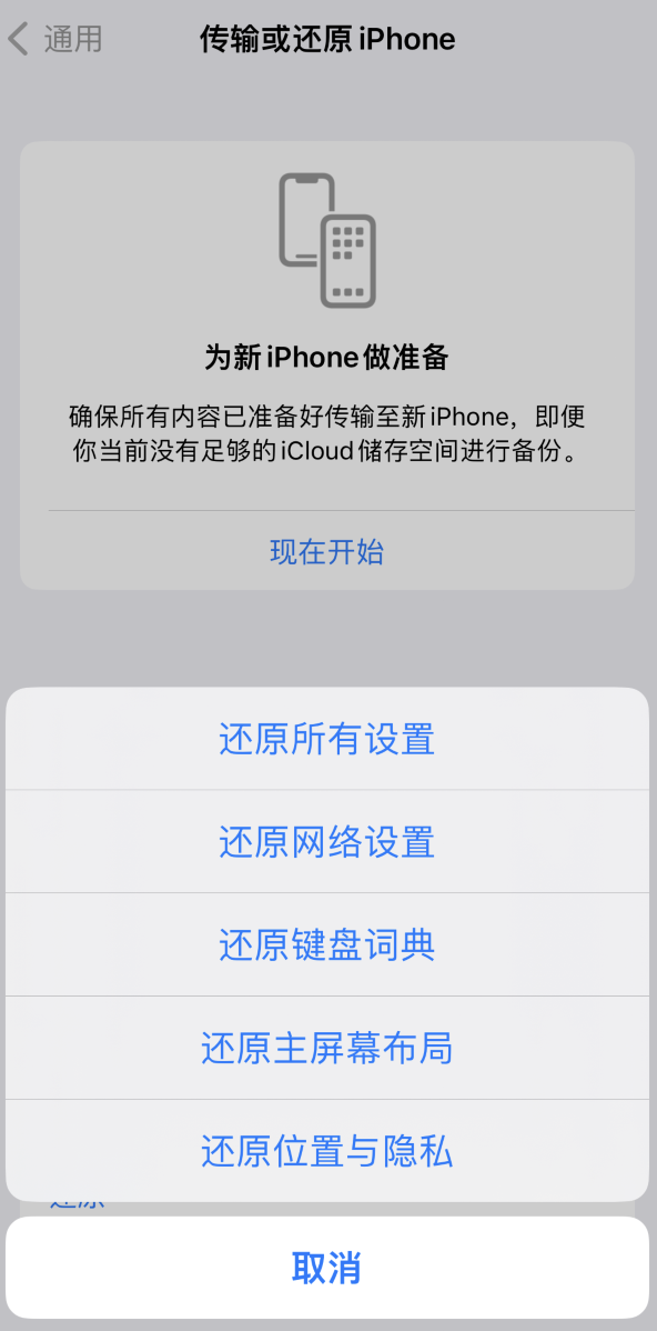 宜秀苹果维修在哪的分享iPhone还原功能可以还原哪些设置或内容 