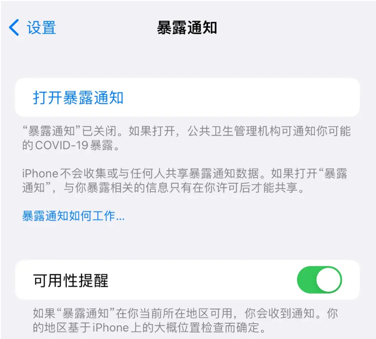 宜秀苹果指定维修服务分享iPhone关闭暴露通知操作方法 