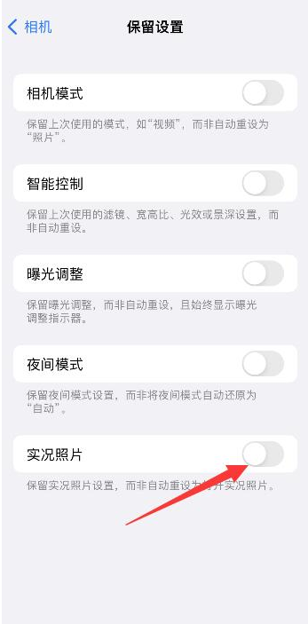 宜秀苹果维修网点分享iPhone14关闭实况照片操作方法 