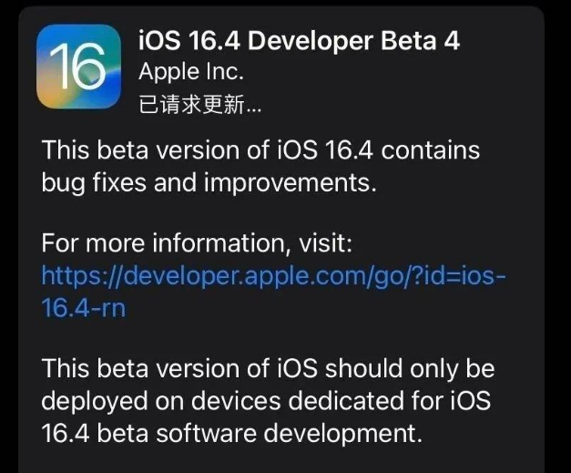 宜秀苹果维修网点分享iOS 16.4 beta 4更新内容及升级建议 