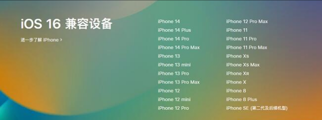 宜秀苹果手机维修分享:iOS 16.4 Beta 3支持哪些机型升级？ 