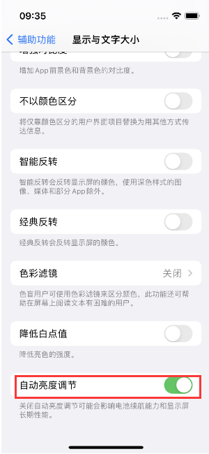 宜秀苹果15维修店分享iPhone 15 Pro系列屏幕亮度 