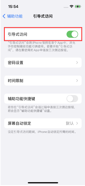 宜秀苹果14维修店分享iPhone 14引导式访问按三下没反应怎么办 