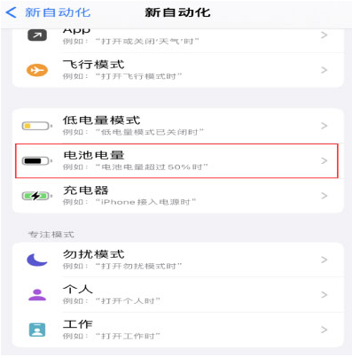 宜秀苹果手机维修分享iPhone 在需要时自动开启“低电量模式”的方法 