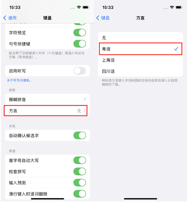 宜秀苹果14服务点分享iPhone 14plus设置键盘粤语方言的方法 