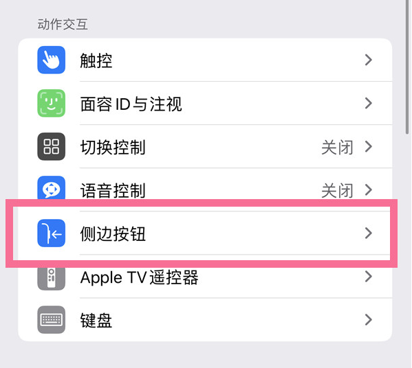 宜秀苹果14维修店分享iPhone14 Plus侧键双击下载功能关闭方法 