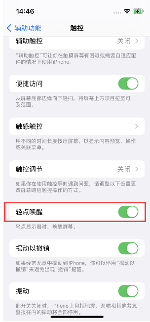 宜秀苹果14维修店分享iPhone 14双击屏幕不亮怎么办 