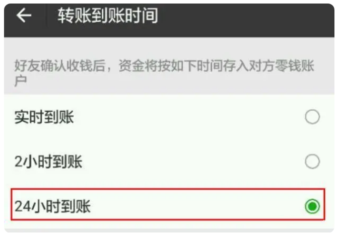 宜秀苹果手机维修分享iPhone微信转账24小时到账设置方法 