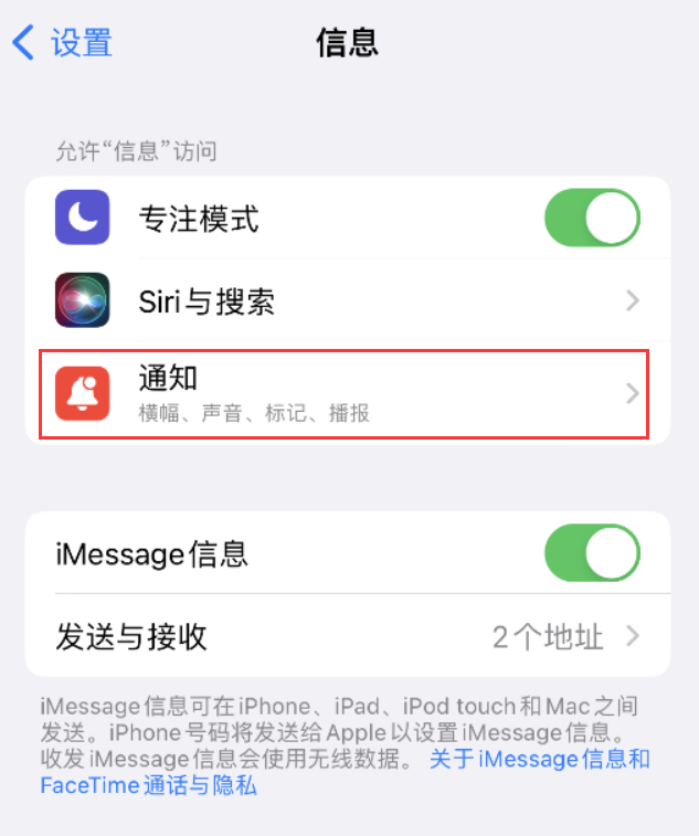 宜秀苹果14维修店分享iPhone 14 机型设置短信重复提醒的方法 