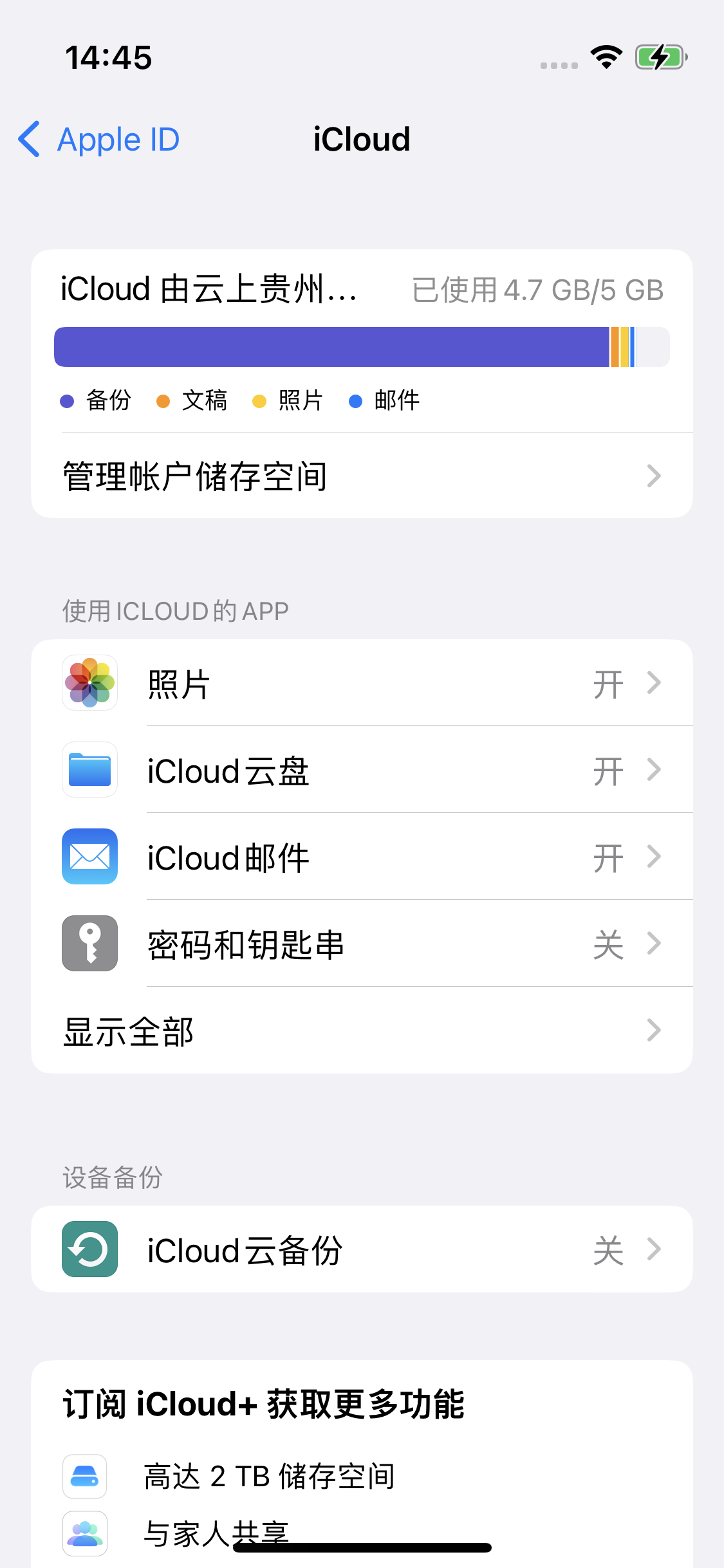 宜秀苹果14维修分享iPhone 14 开启iCloud钥匙串方法 