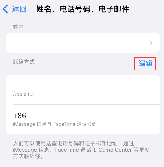 宜秀苹果手机维修点分享iPhone 上更新 Apple ID的方法 