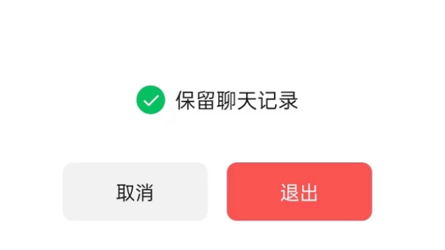 宜秀苹果14维修分享iPhone 14微信退群可以保留聊天记录吗 