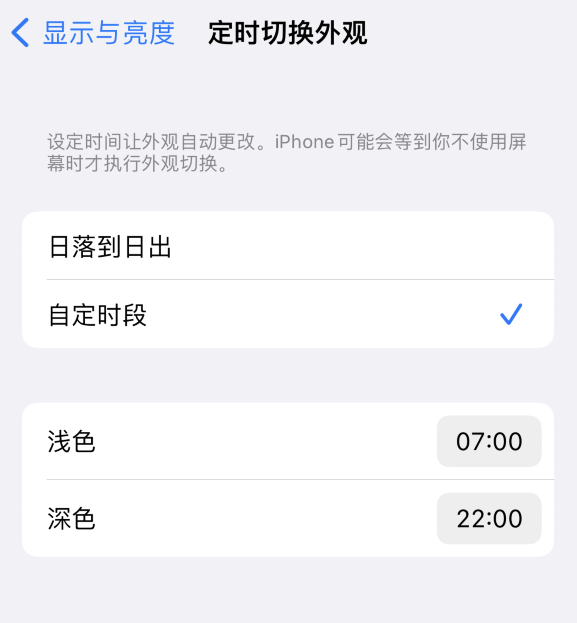 宜秀苹果维修分享如何让 iPhone 14 自动开启“深色”模式？ 
