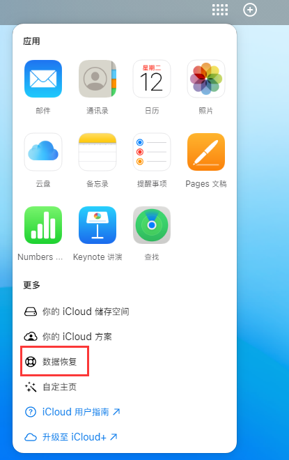 宜秀苹果手机维修分享iPhone 小技巧：通过苹果 iCloud 官网恢复已删除的文件 