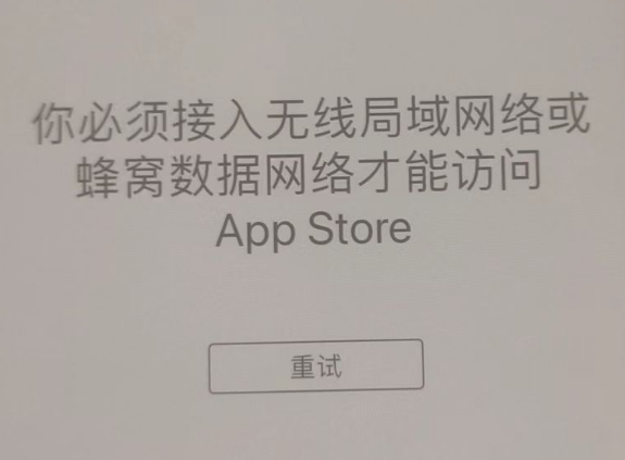 宜秀苹果服务网点分享无法在 iPhone 上打开 App Store 怎么办 