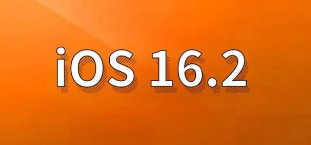 宜秀苹果手机维修分享哪些机型建议升级到iOS 16.2版本 