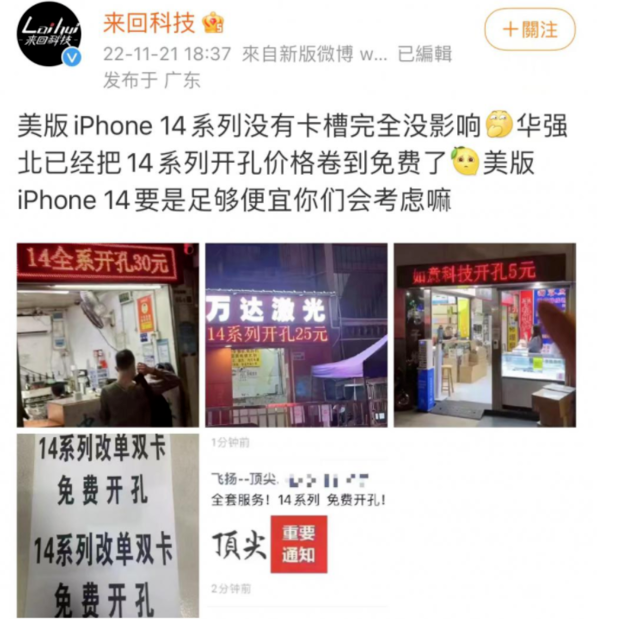 宜秀苹果14维修分享华强北免费开卡槽的iPhone 14能买吗 