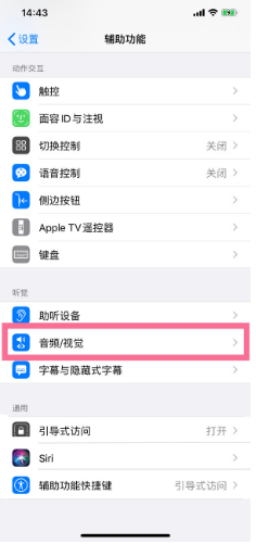 宜秀苹果14维修分享iPhone 14 如何设置开关机声音 