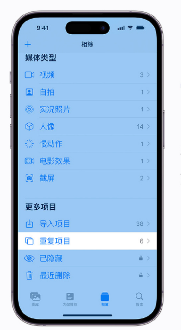 宜秀苹果手机维修分享升级 iOS 16 后无法查看到“重复项目”相簿怎么办 