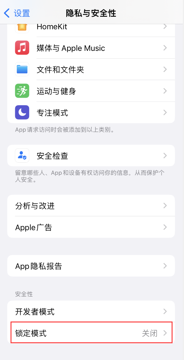 宜秀苹果手机维修分享iOS 16 “锁定模式”是什么 