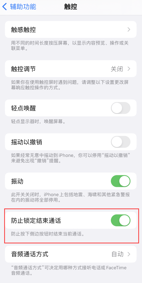 宜秀苹果手机维修分享iOS 16 新增“防止锁定结束通话”选项，避免不小心挂断重要电话 