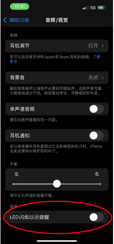 宜秀苹果14维修分享iPhone 14如何开启或关闭来电闪光灯 