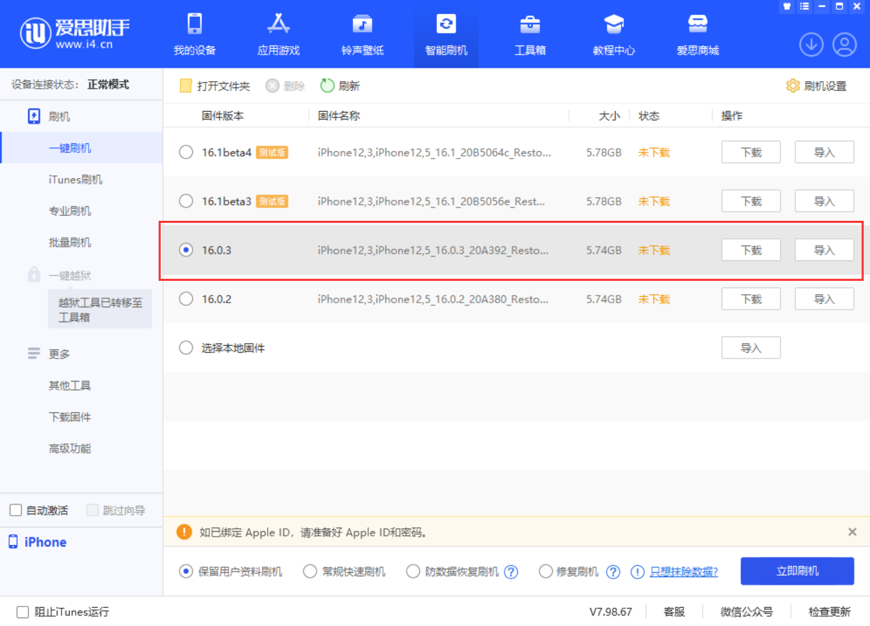 宜秀苹果手机维修分享iOS 16.0.3更新内容及升级方法 