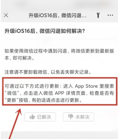 宜秀苹果手机维修分享升级iOS 16.0.2后微信闪退解决办法 