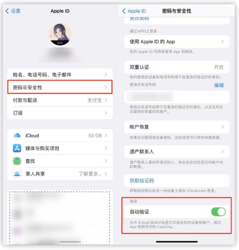 宜秀苹果手机维修分享iOS 16 自动验证功能开启方法 