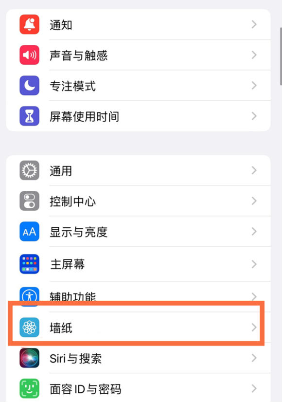 宜秀苹果14维修分享iPhone 14壁纸设置教程 